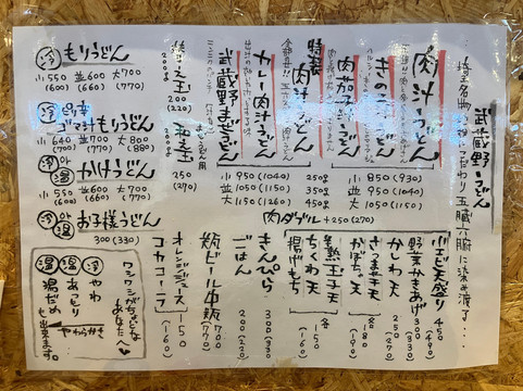 武蔵野うどん五六主图