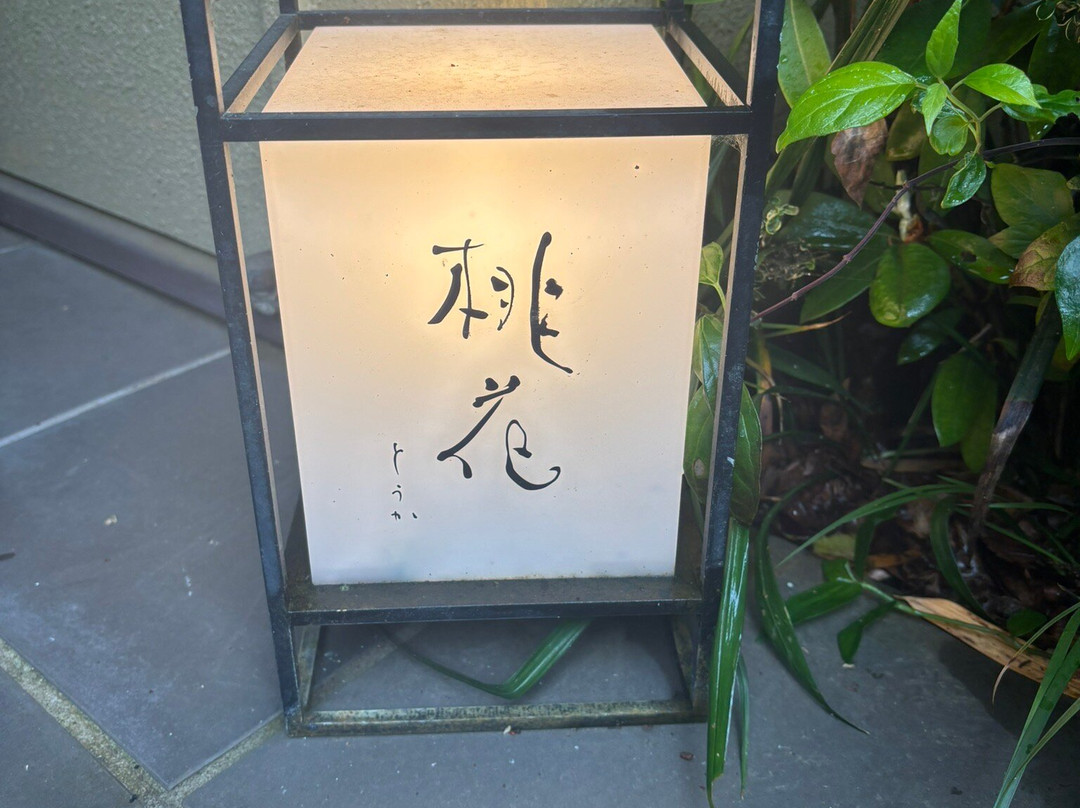 奥汤河原 结唯主图