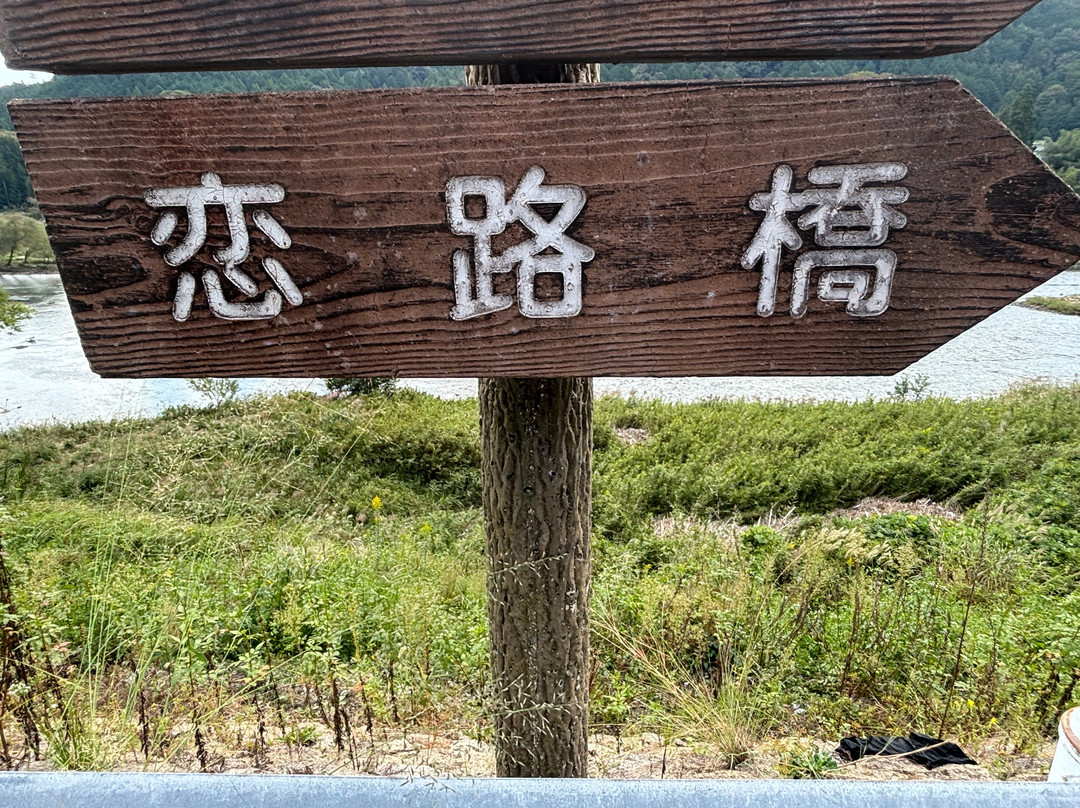 Koiji Bridge