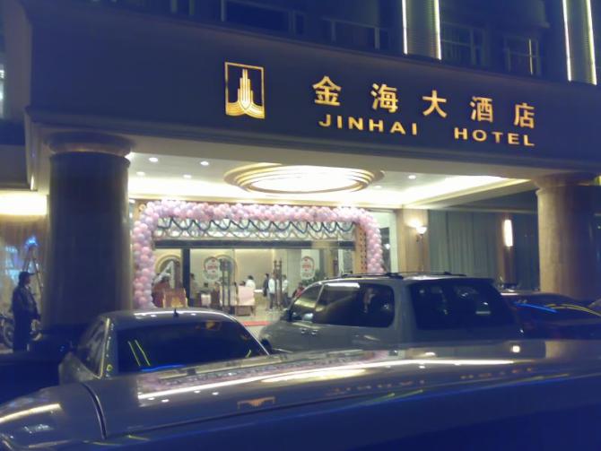 金海大酒店-客卧