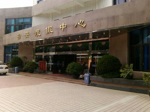 东山县酒店住宿-省安度假中心