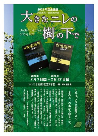 三浦绫子纪念文学馆-旭川市必去景点