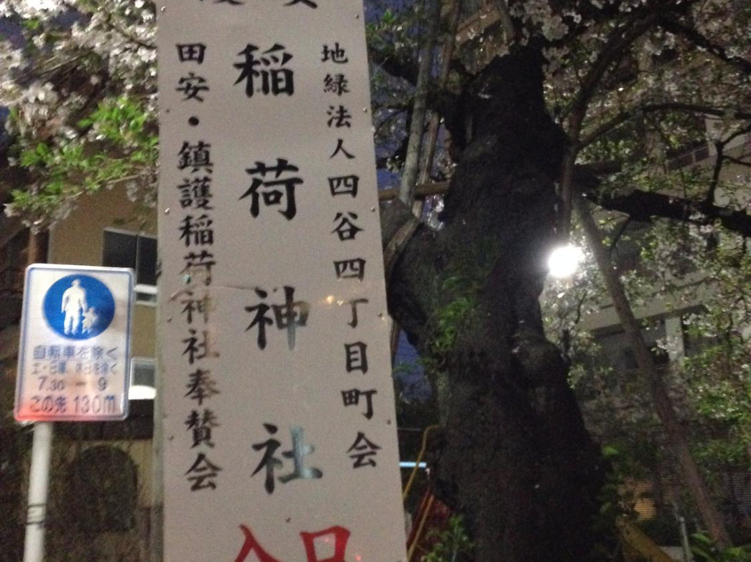 Tayasu Chingo Inari Shrine