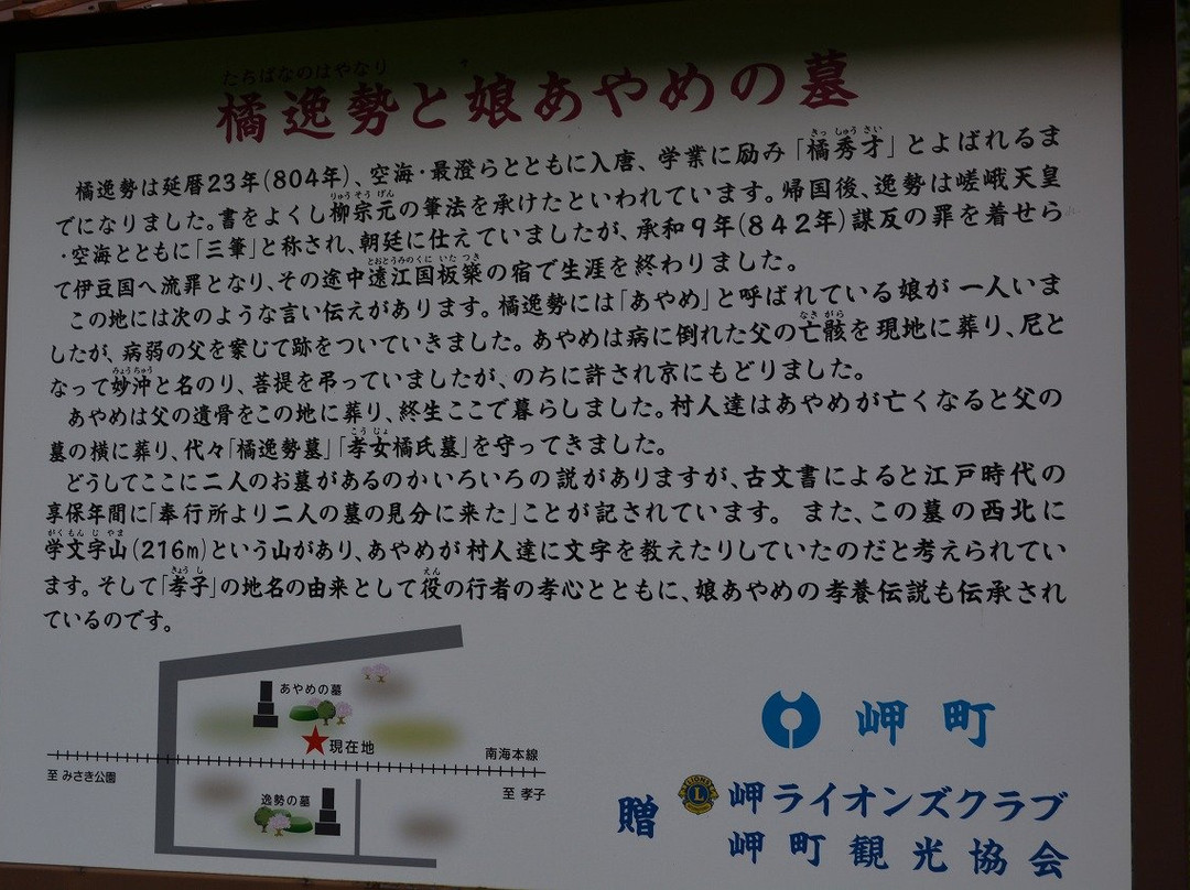 Grave of Tachibanano Hayanari and His Daughter-美咲町必去景点