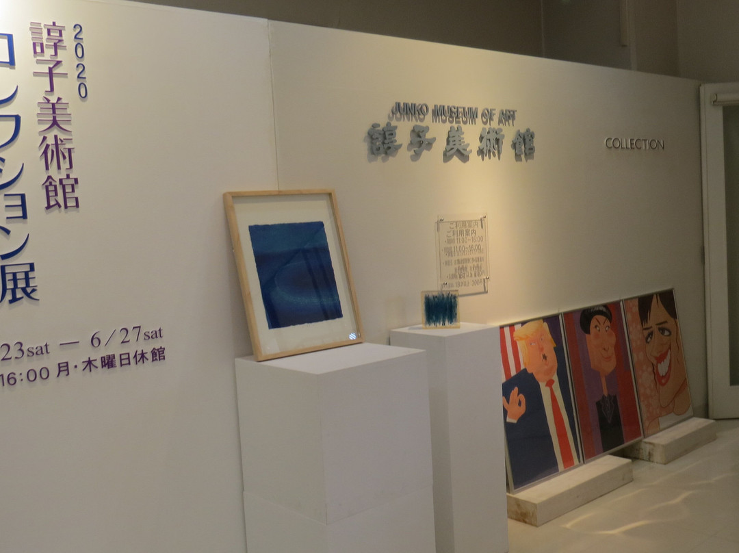 Junko Art Museum景点图片