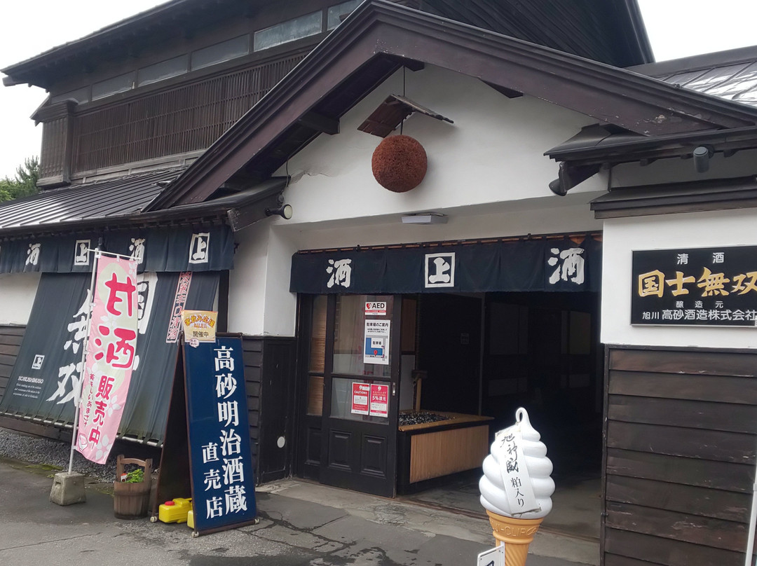 Takasagosyuzo-旭川市必去景点