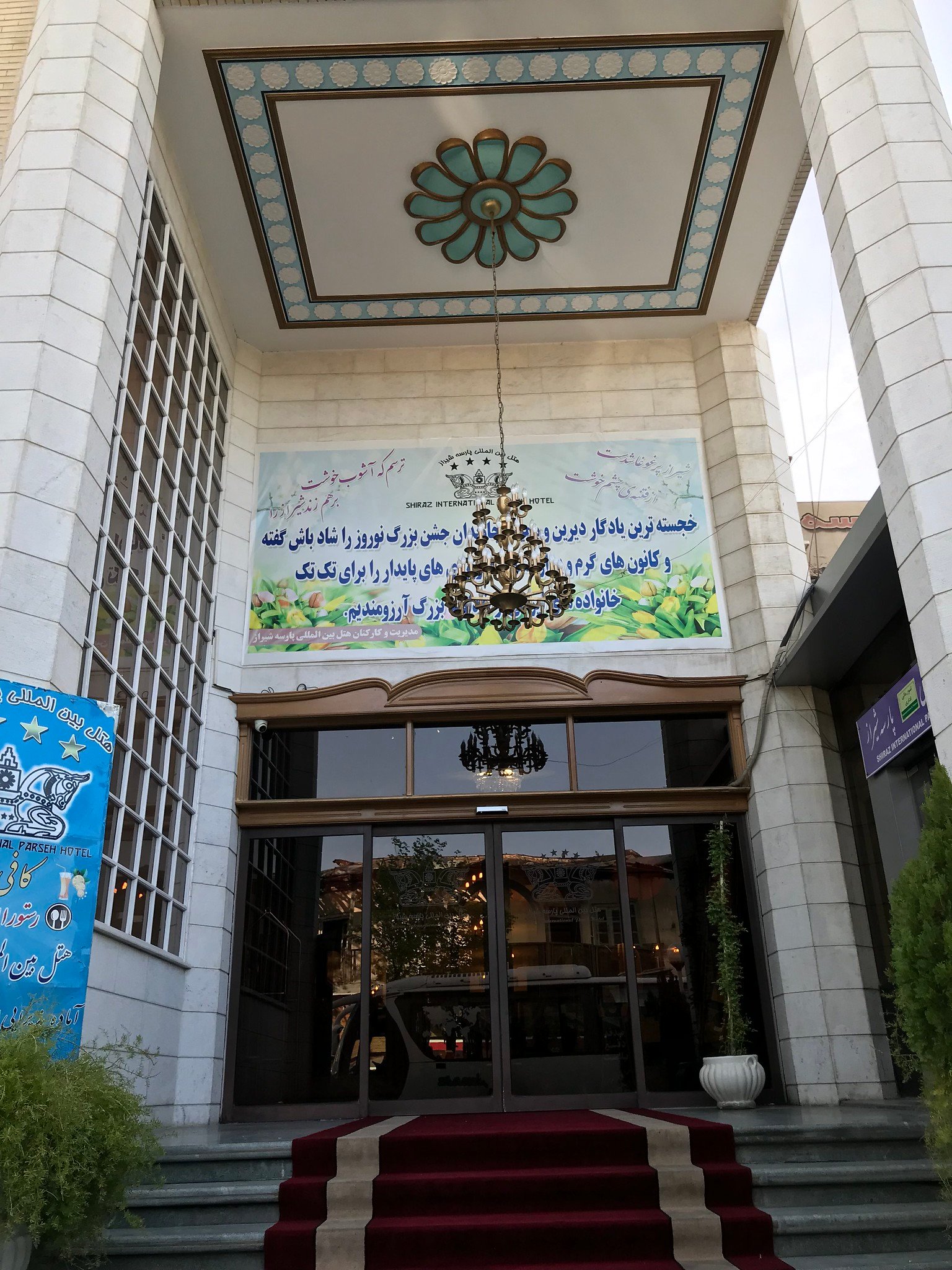 Shiraz International Parseh Hotel-浴室