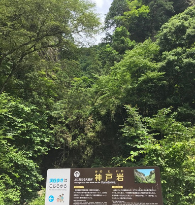 Kanotoiwa-桧原村必去景点