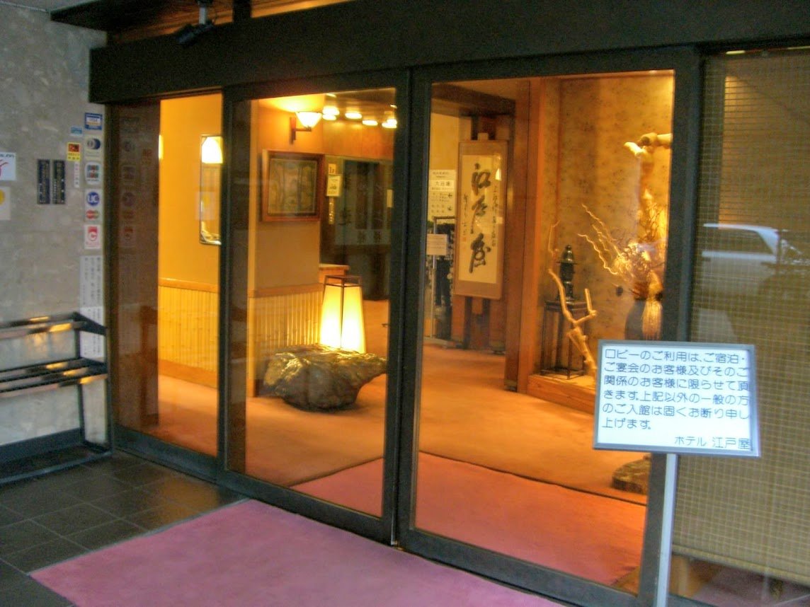 江户屋旅店-浴室