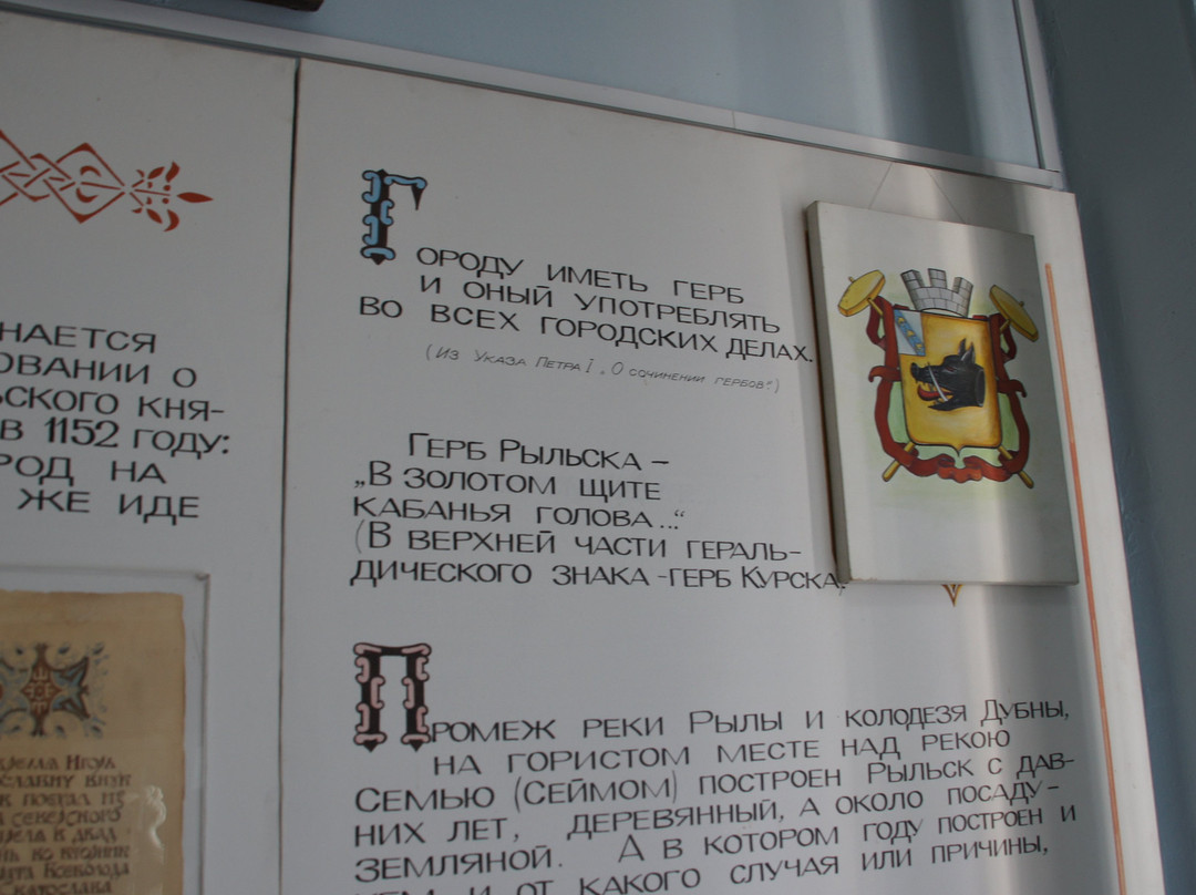 Rylsky Museum of Local Lore景点图片