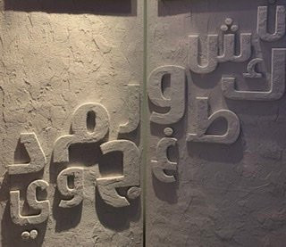 Mahmoud Darwish Museum景点图片