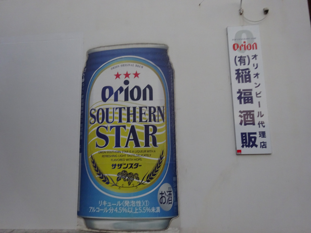 Inafuku Shuhan Honten景点图片