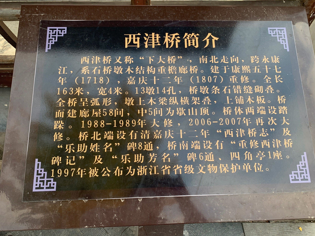 永康西津桥-永康市必去景点