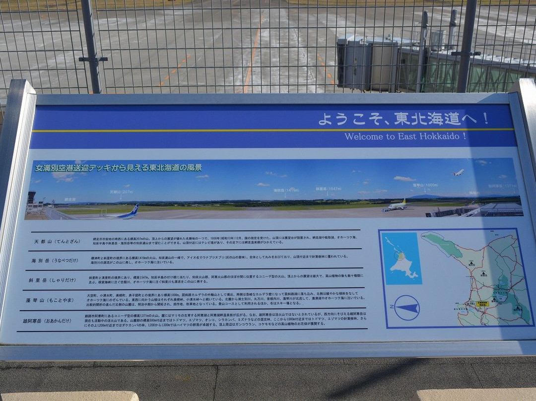 Memanbetsu Airport Observation Deck景点图片