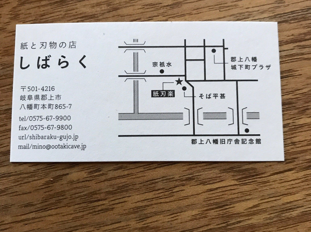 Shibaraku-郡上市必去景点