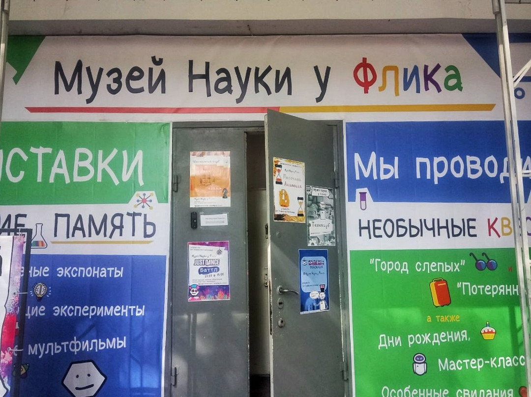Fleek's Museum of Science-Zaporizhzhya必去景点