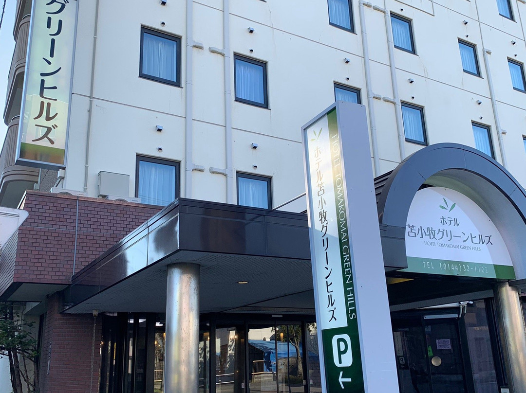 苫小牧绿丘酒店主图