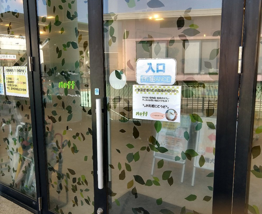 Moff Animal World BIGHOP Garden Mall Inzai-印西市必去景点