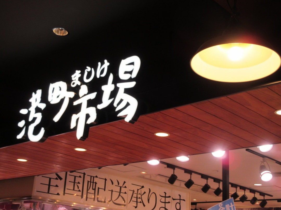 Minatomachi Ichiba, New Chitose Airport-千岁市必去景点