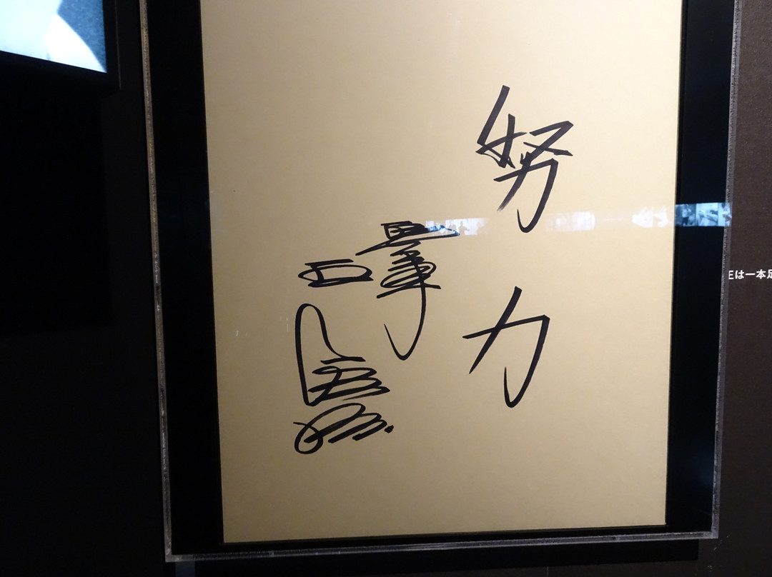OH Sadaharu Baseball Museum景点图片