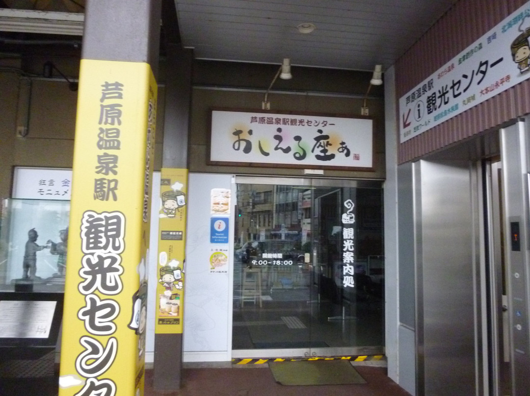 Awara Onsen Station Visitor Center景点图片