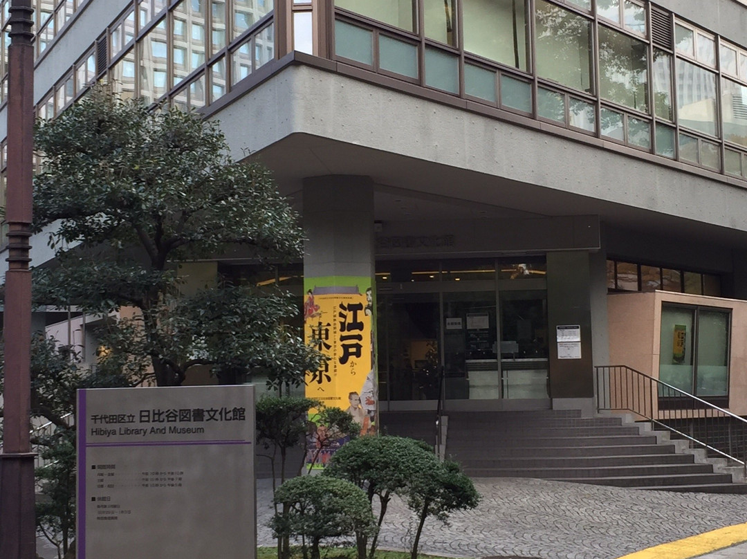 Chiyoda City's Hibiiya Library and Museum-Hibiyakoen必去景点