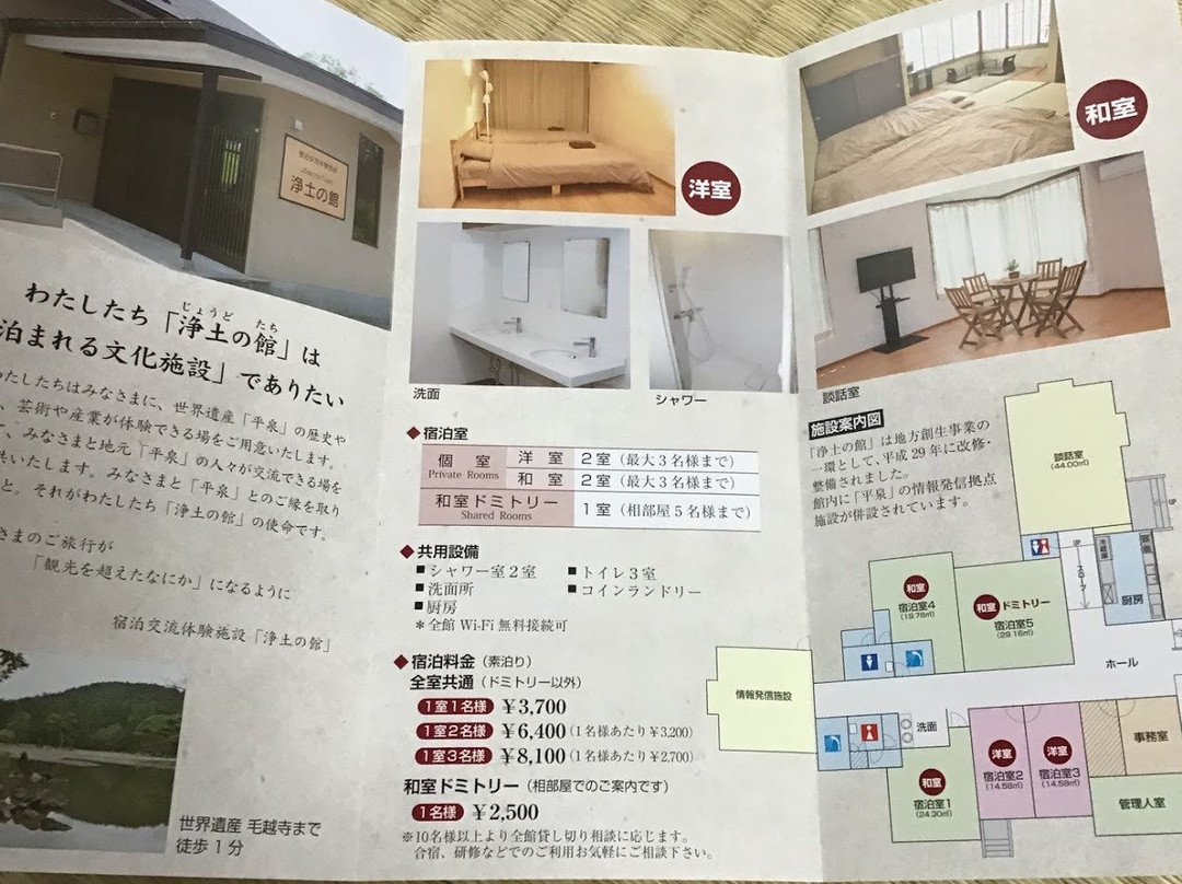 平泉町酒店住宿-Jodo no Tachi