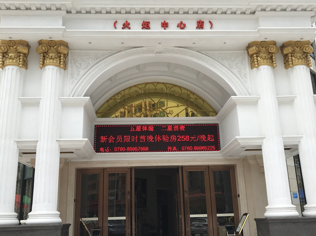 中山维也纳国际酒店火炬张家边店