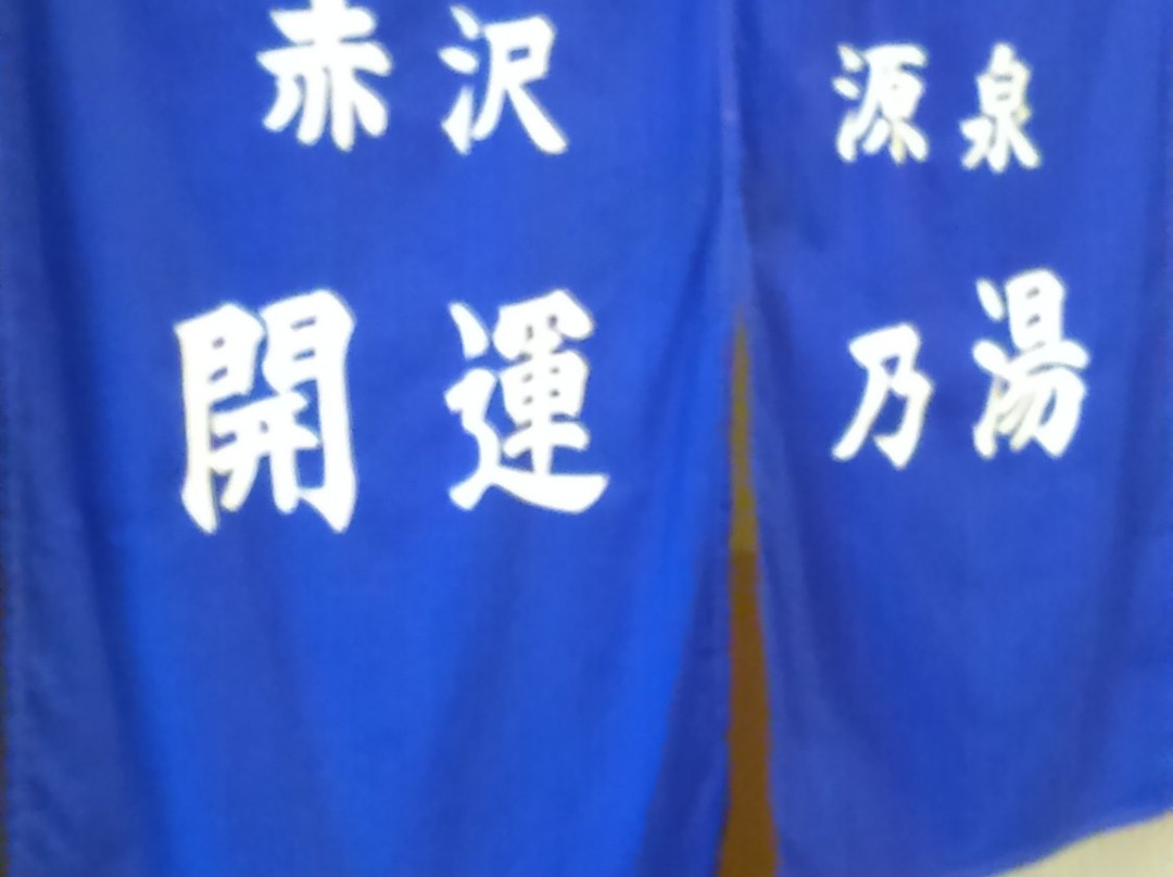 glamparkl栃木赤泽温泉主图
