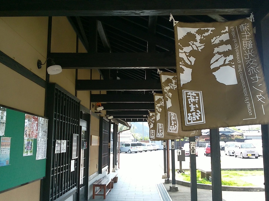 Kamo Kanko Koryu Center景点图片