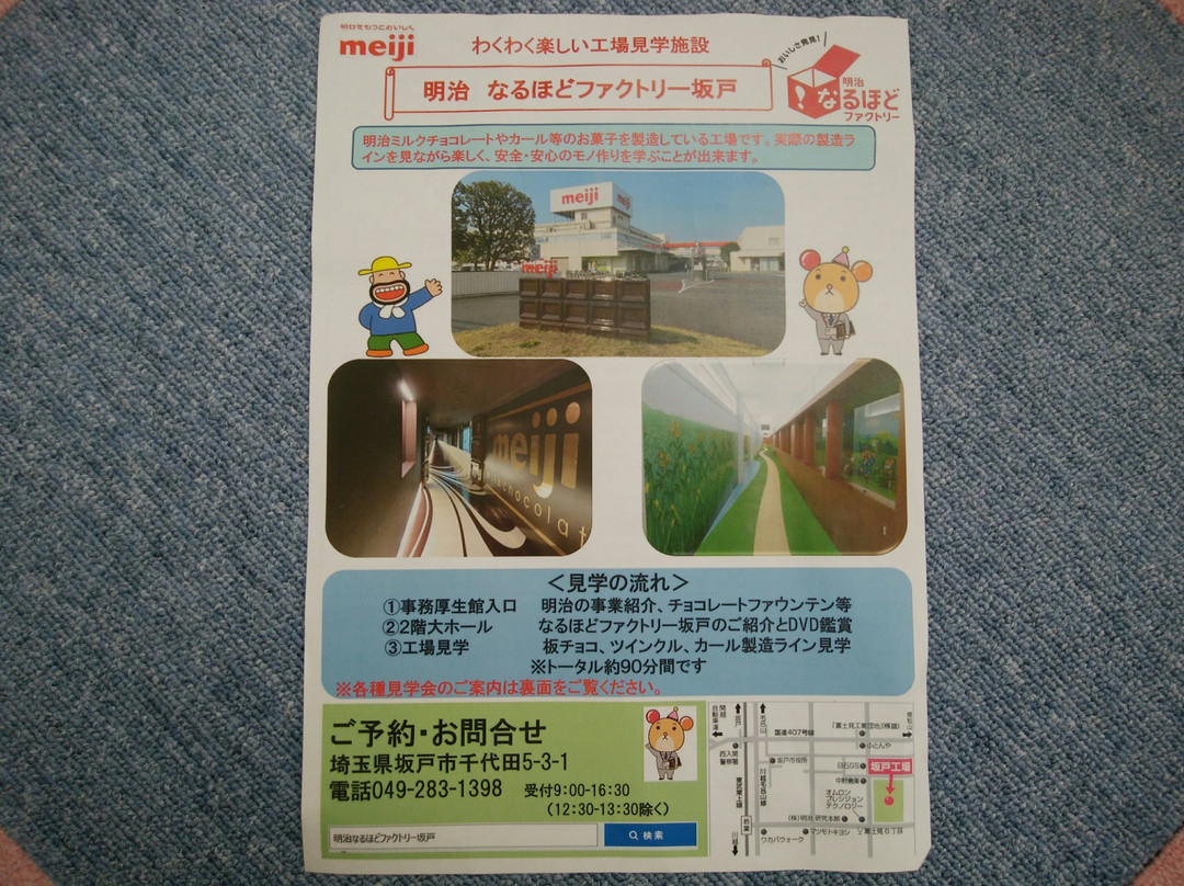 Meiji Naruhodo Factory Sakado-坂户市必去景点