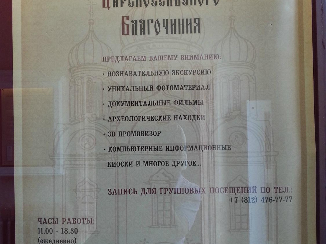 Museum of Temples of Tsarskoselskiy Discipline景点图片