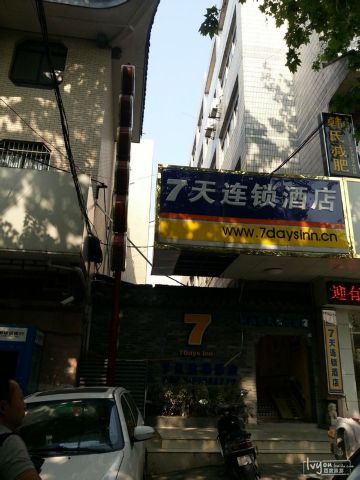 7天扬州东关街个园店-官方