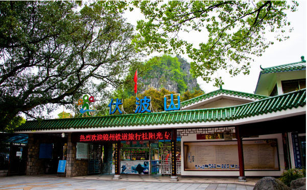 伏波山公园景点图片