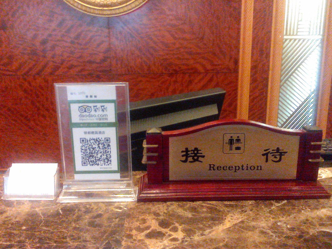 银都建国酒店主图