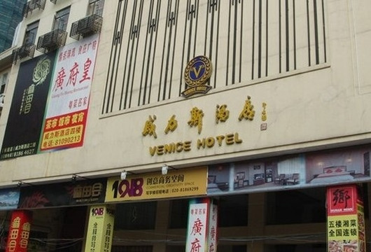 威力斯酒店主图