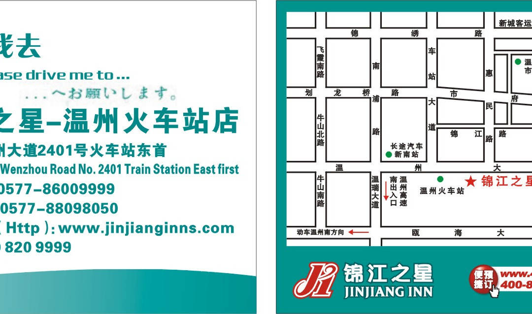 锦江之星(温州火车站店)主图