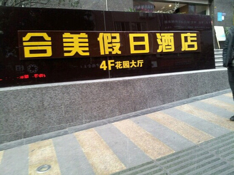 雲初酒店公寓(成都春熙路西段天府广场地铁站店)主图