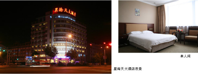 星海天大酒店主图