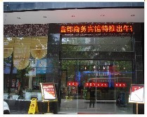 湖北鑫都商务宾馆潜江店主图