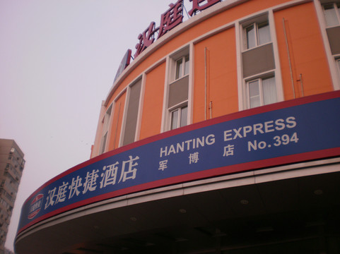 汉庭北京军博酒店主图