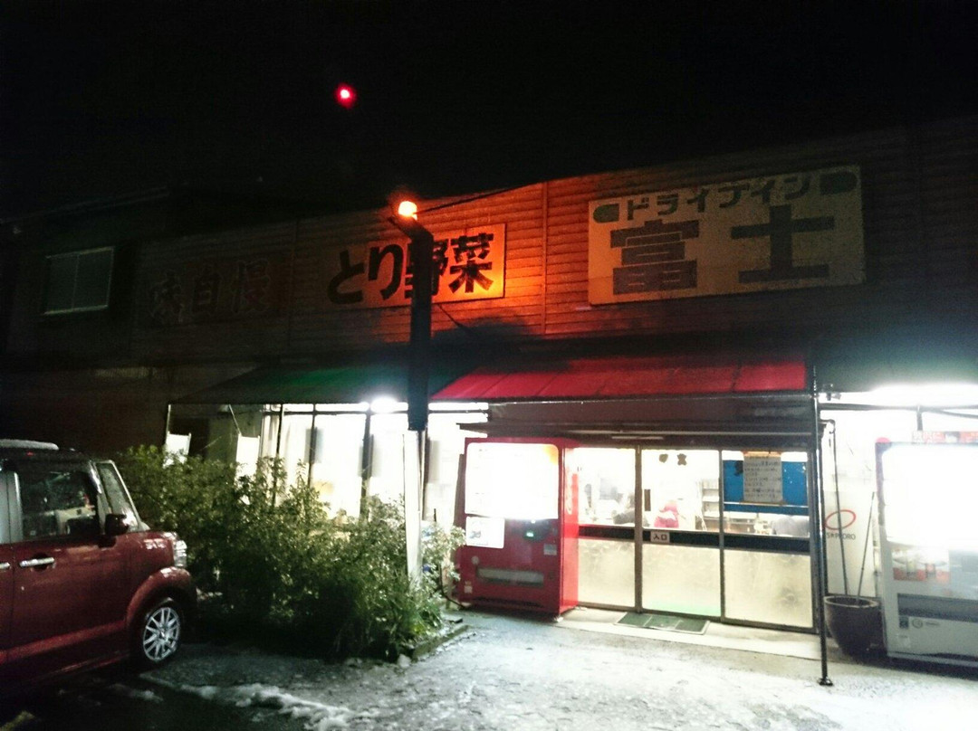 ドライブイン富士