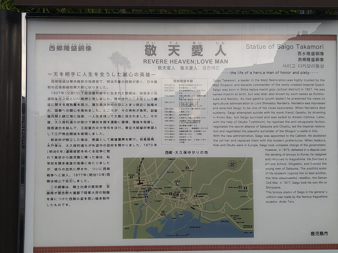 西乡隆盛铜像景点图片