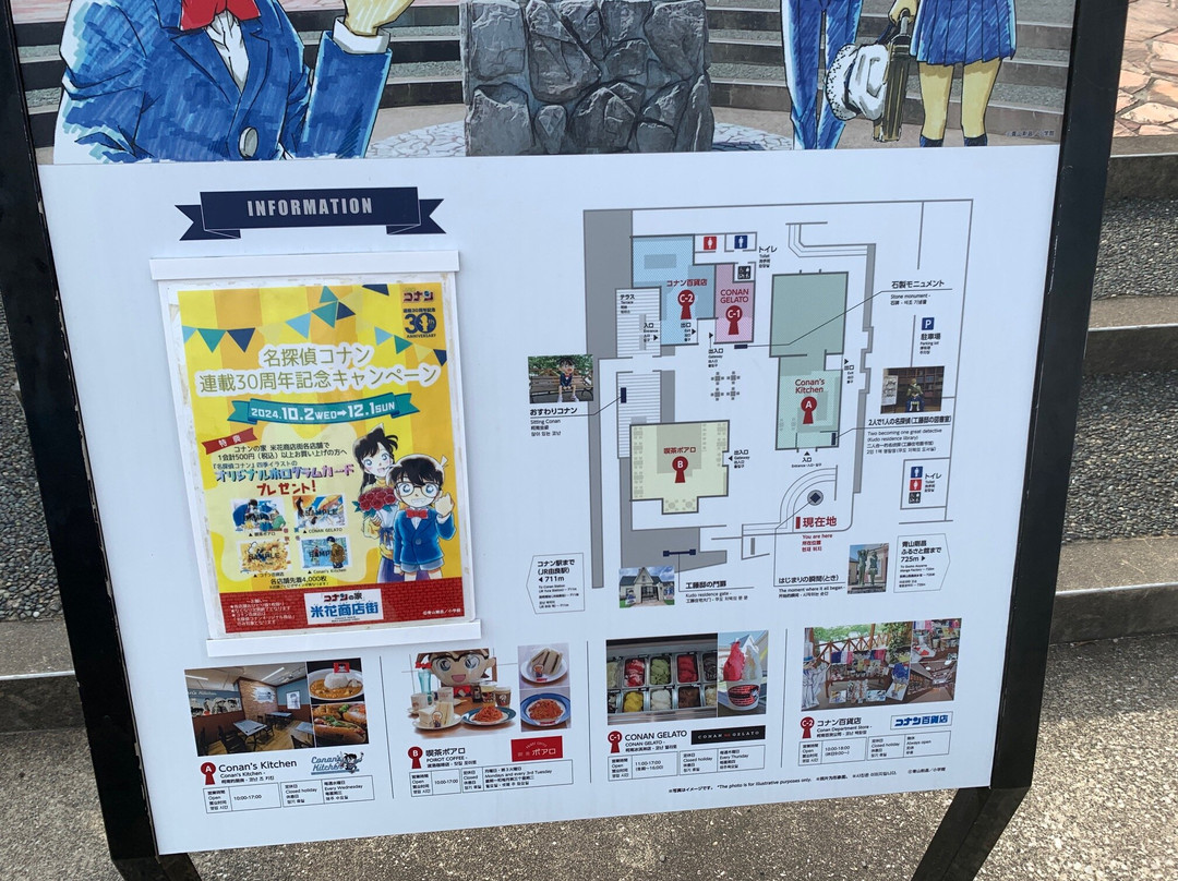 青山剛昌故鄉館景点图片