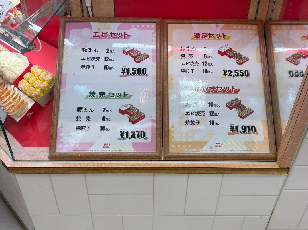 551蓬莱 西宮阪神店