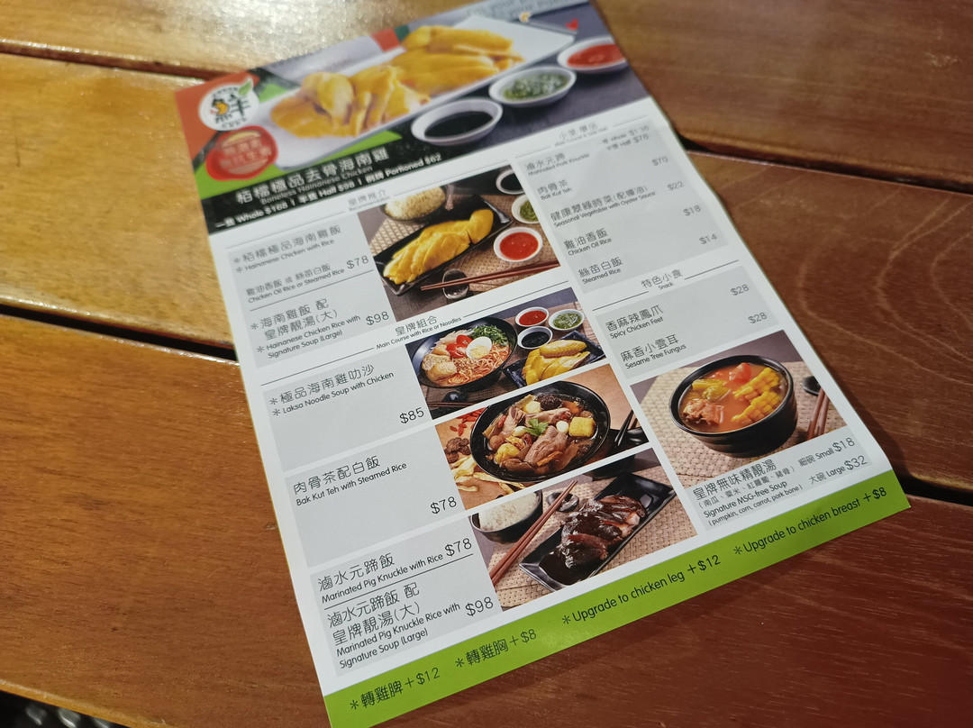 栢档极品海南鸡饭