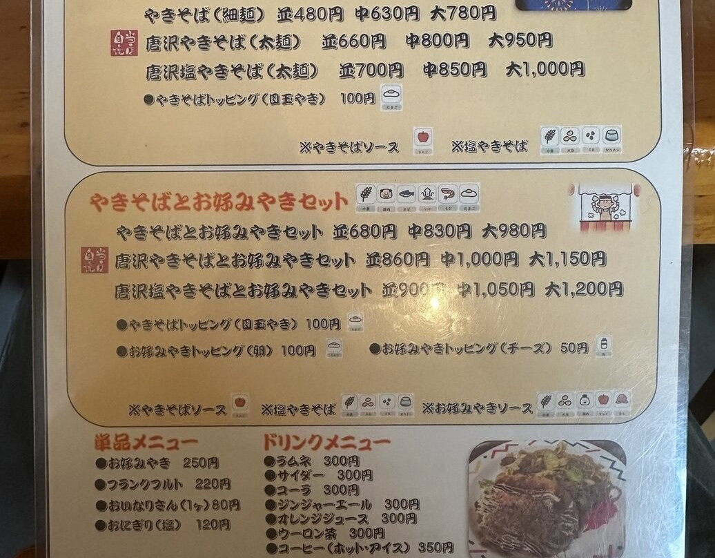 Karasawa Yakisoba