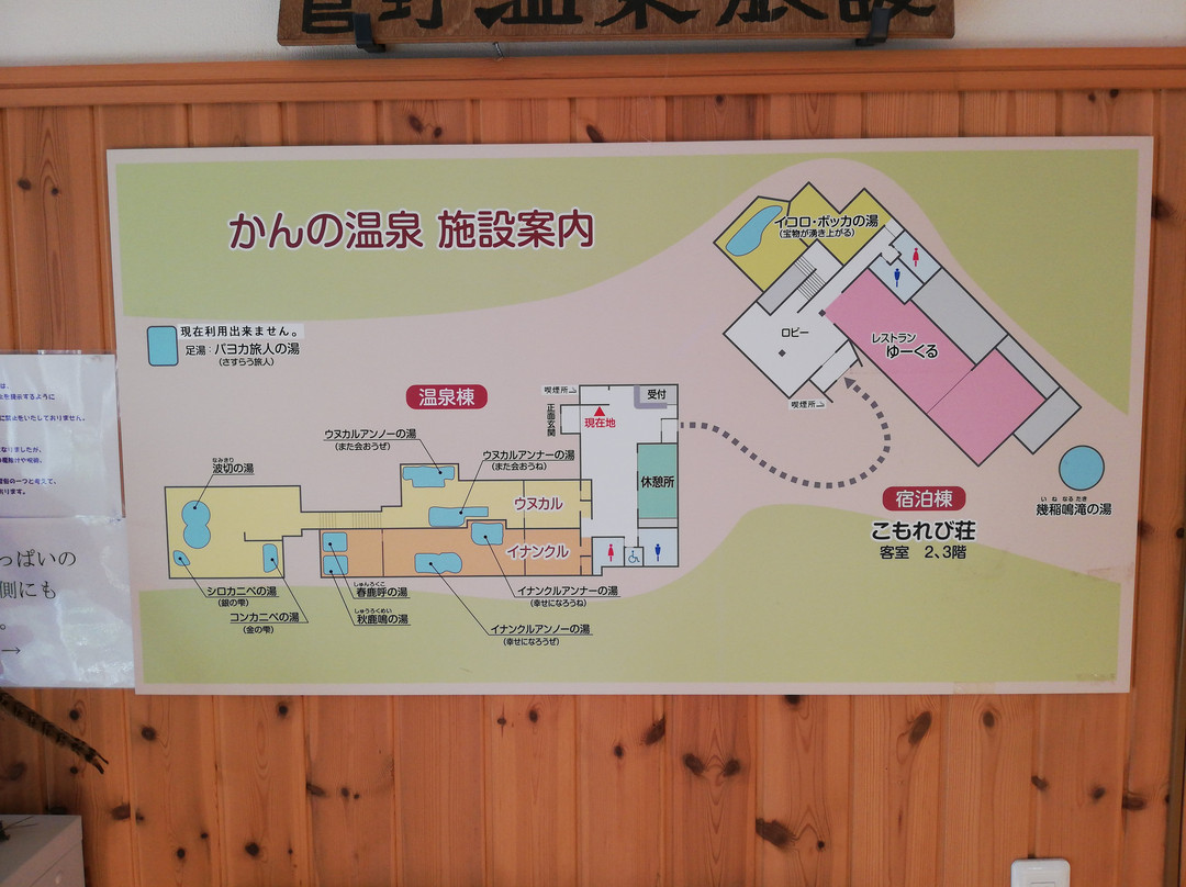 Shakaribetsukyo Kanno Onsen主图