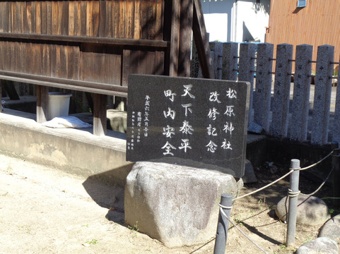 Matsunoya Shrine