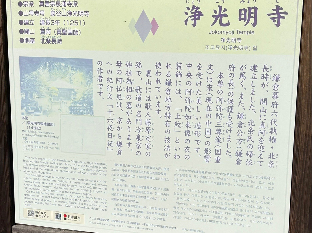 Joukoumyouji Temple-镰仓市必去景点